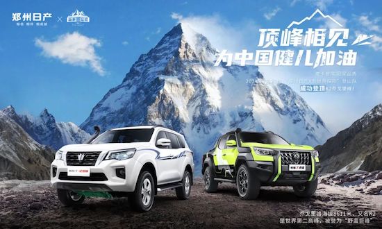 巅峰自驾 逐梦昆仑 郑州日产跨界释放越野激情_fororder_image001