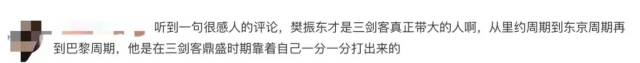 “广州仔”樊振东夺冠被“举高高”