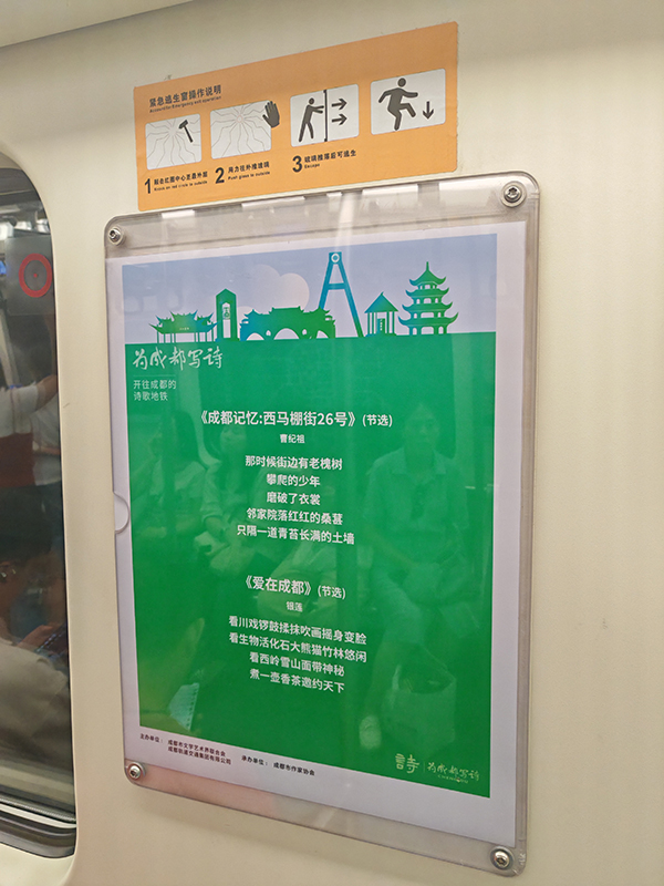 “为成都写诗”第二季活动正式启动_fororder_海报-(6)