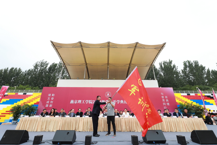 燕京理工学院2024级学生开学典礼暨军训开训仪式盛大举行