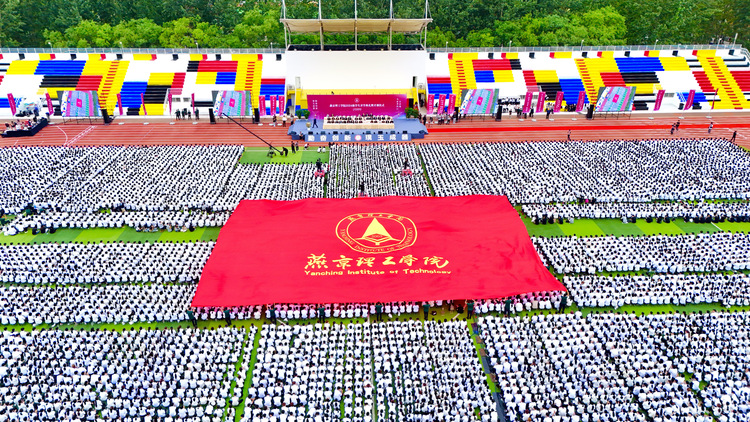 燕京理工学院2024级学生开学典礼暨军训开训仪式盛大举行