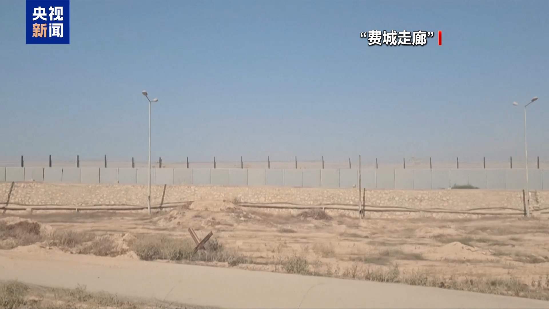 总台记者观察丨以色列国内就是否在“费城走廊”驻军分歧严重