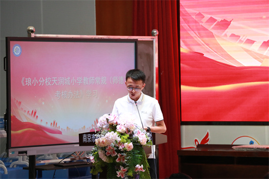 南京市琅琊路小学分校天润城小学举行师德研修活动_fororder_3