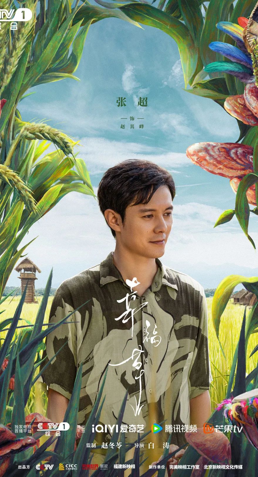 央一新剧！电视剧《幸福草》今晚开播