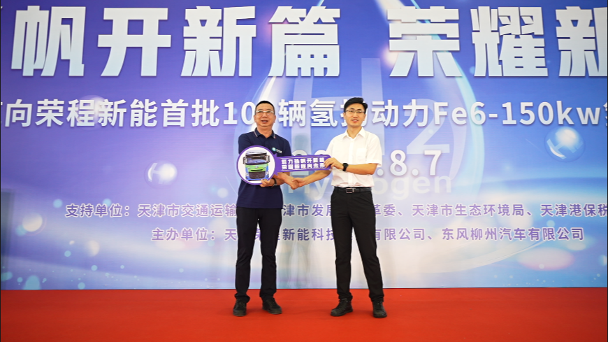 氢能重卡再交付   荣程集团助力京津冀绿色运力再升级_fororder_2