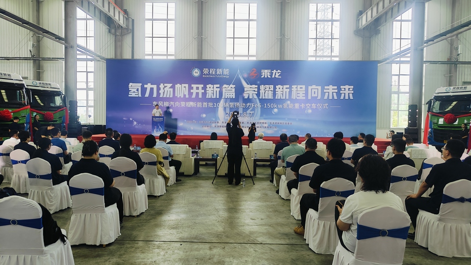 氢能重卡再交付   荣程集团助力京津冀绿色运力再升级_fororder_1