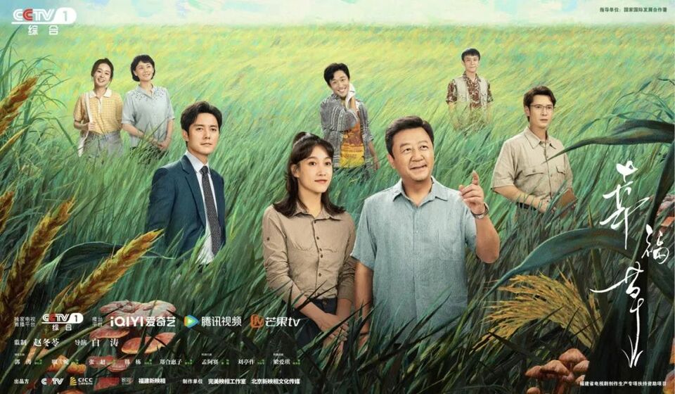 央一新剧！电视剧《幸福草》今晚开播