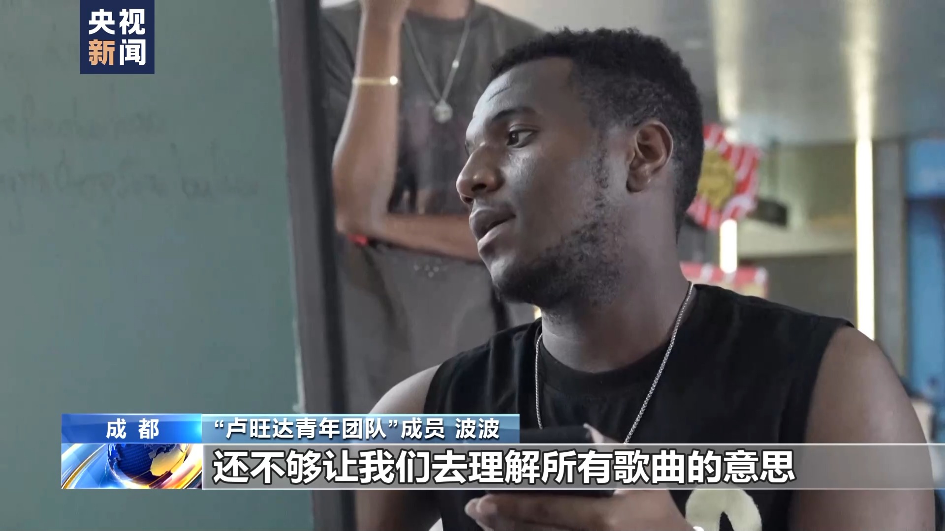 爱上中文歌 卢旺达青年唱响“中非友谊”