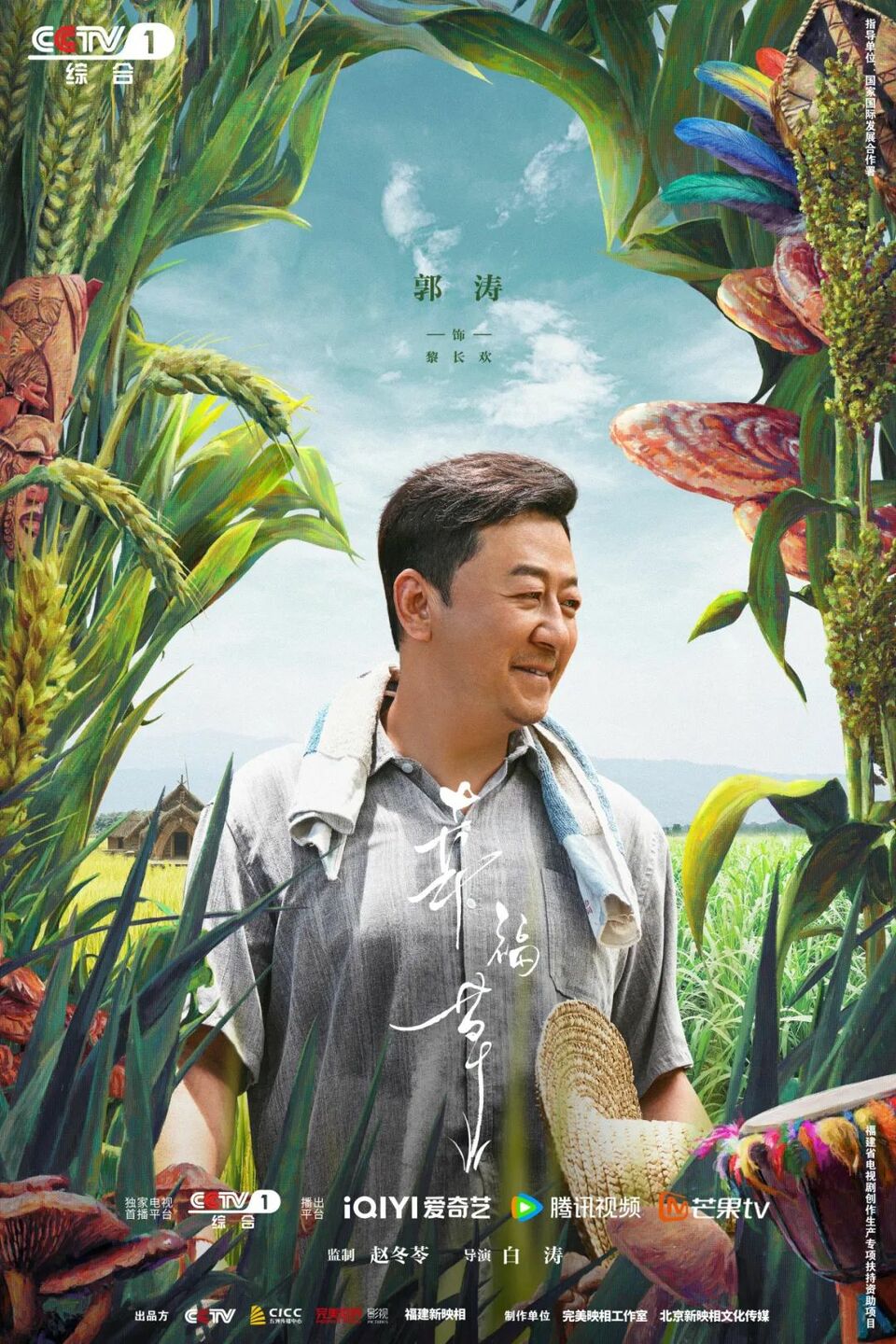 央一新剧！电视剧《幸福草》今晚开播