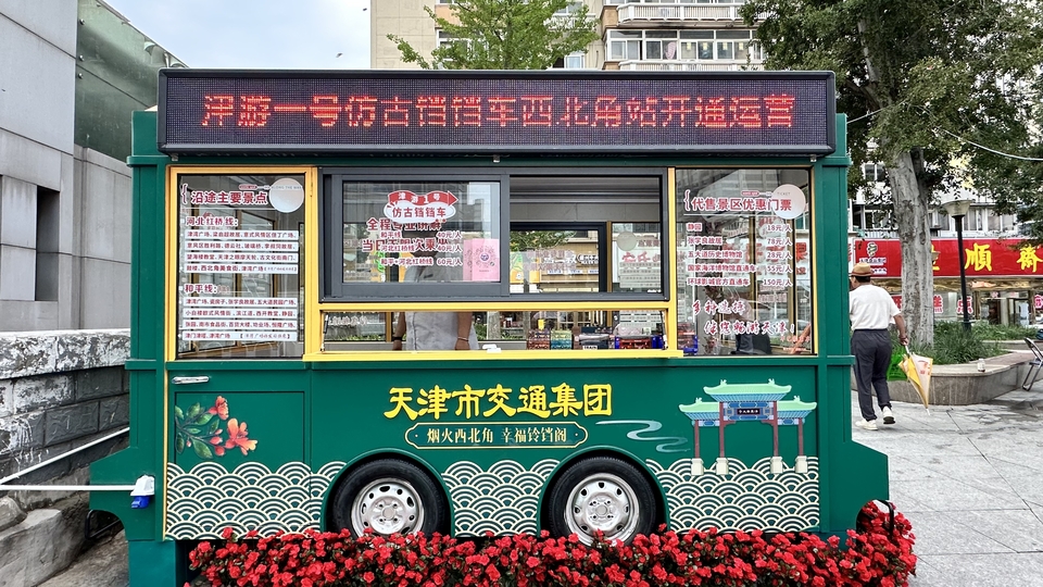 天津：仿古铛铛车、主题邮局亮相西北角 特色美食街区好“游”也好“邮”_fororder_7
