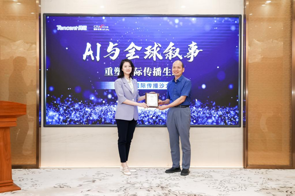 “AI与全球叙事：重塑国际传播生态”2024年国际传播沙龙在京顺利召开_fororder_9