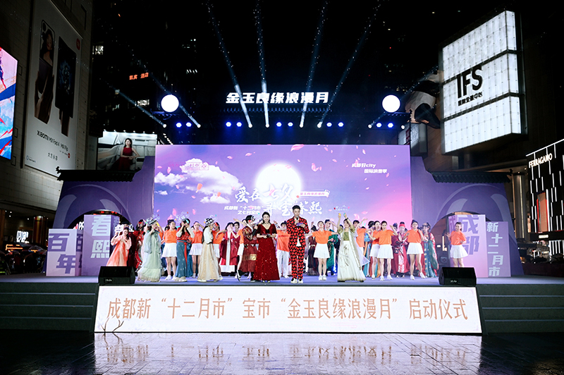 “成都好city”国际消费季 浪漫七夕寻宝之旅启程_fororder_图片-1