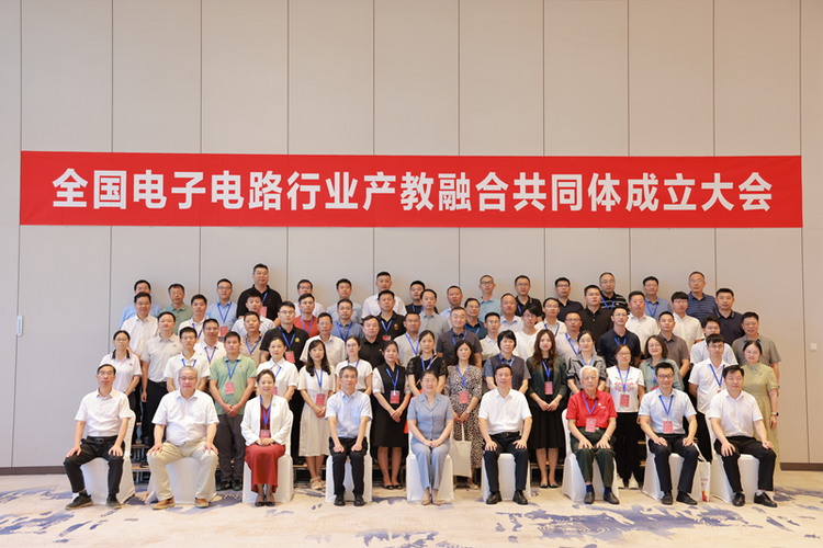 【总网首页】全国电子电路行业产教融合共同体成立大会在吉安成功召开_fororder_图片13