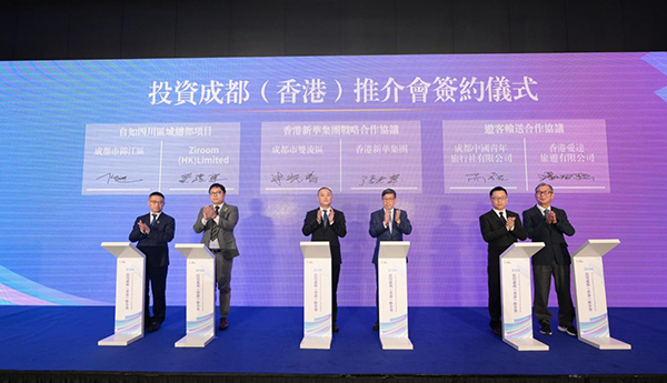 2024“投资成都”（香港）推介会举行 释放文旅投资机会超100亿元_fororder_签约现场1(1)