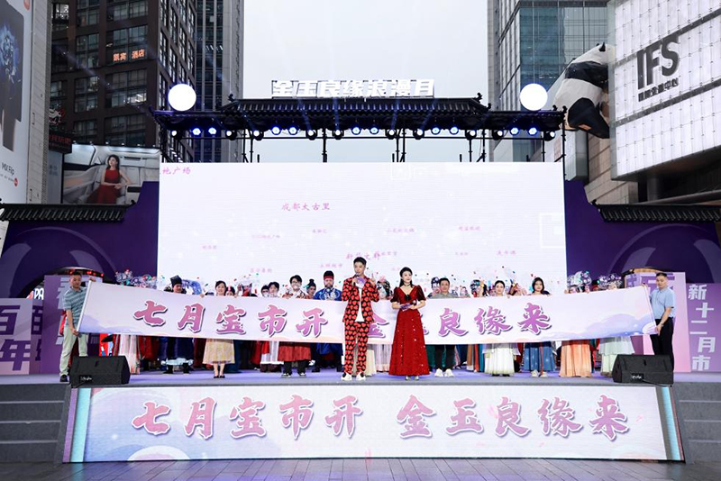 “成都好city”国际消费季 浪漫七夕寻宝之旅启程_fororder_图片-3