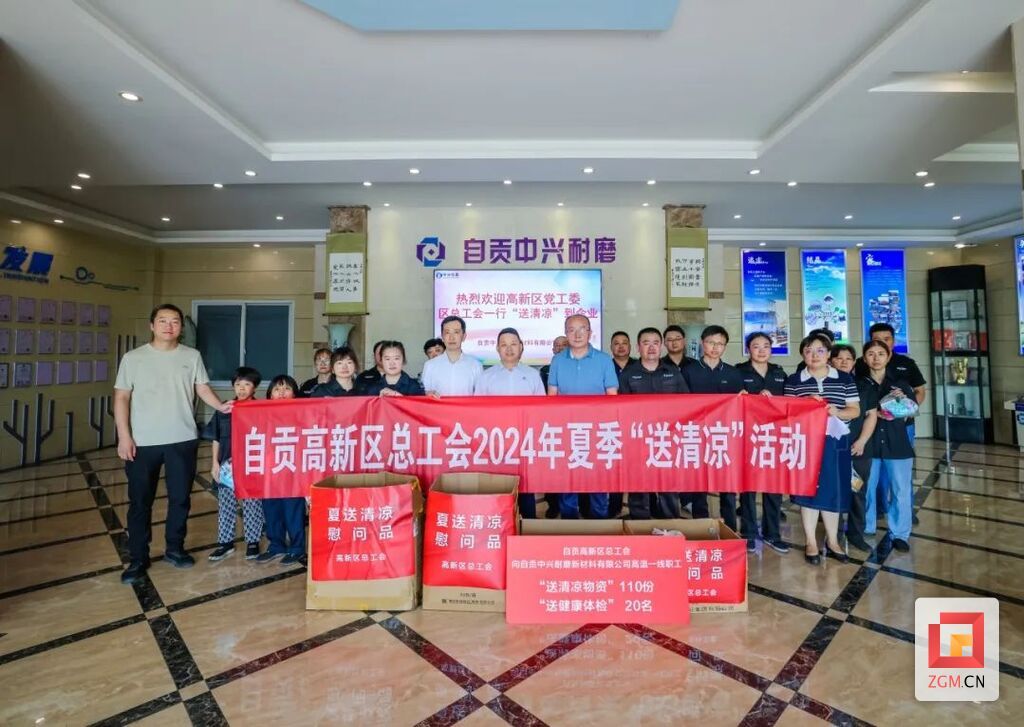 （转载）自贡高新区总工会开展2024年夏季“送清凉”活动