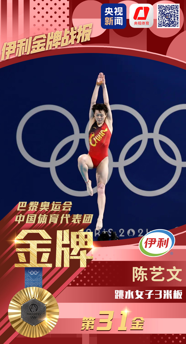 跳水女子3米板 奥运十连冠！