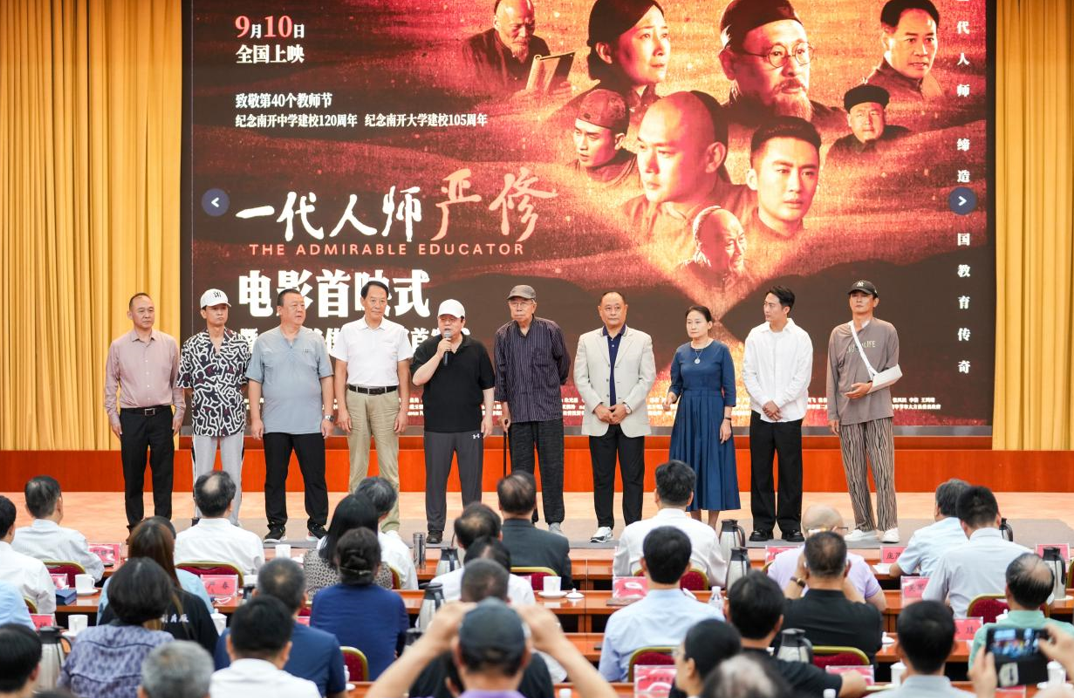 《一代人师严修》在津举办首映式 教育火种穿越百年依旧耀眼_fororder_2
