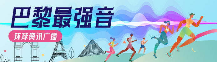 巴黎最强音丨卫冕！连冠！史上第二金！中国队金牌“花式”入账