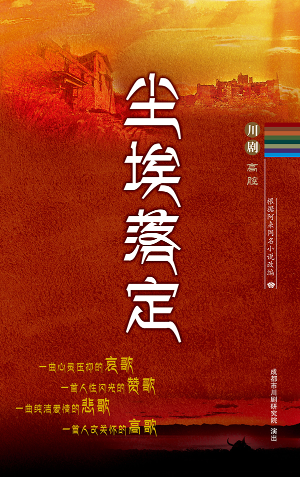 今秋好戏连台 国内外“顶流”剧目“荟萃蓉城”