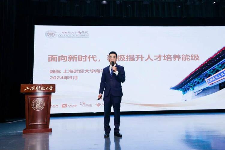 上海财经大学商学院2024级新生见面会暨“学涯第一课”举行