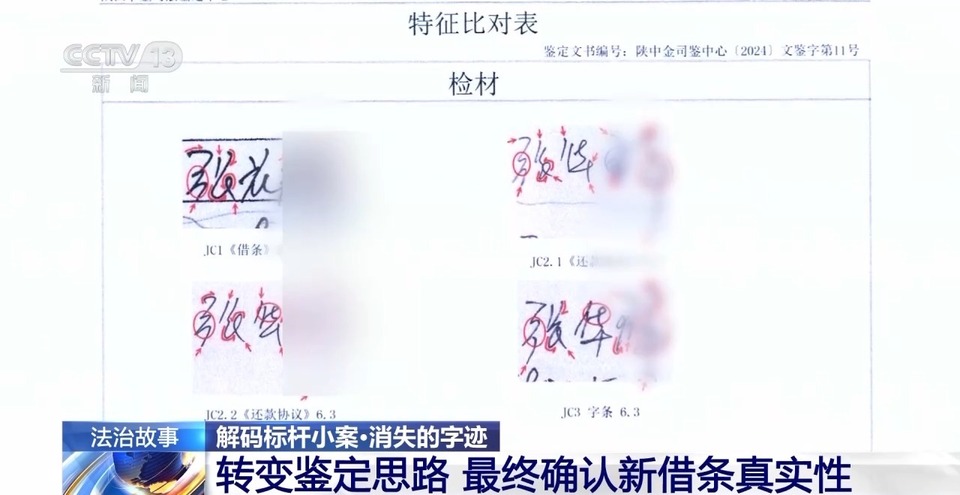 法治在线丨借条内容凭空消失？借款人用褪色笔恶意逃债被罚！