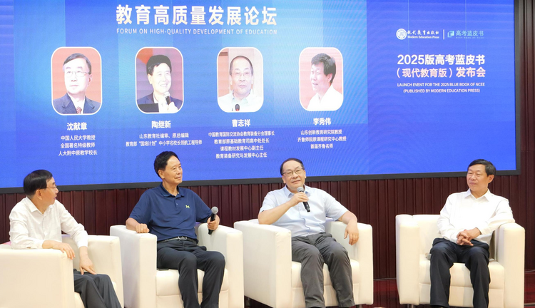 聚焦“教育高质量发展”，现代教育出版社2025版“高考蓝皮书”在京发布_fororder_4