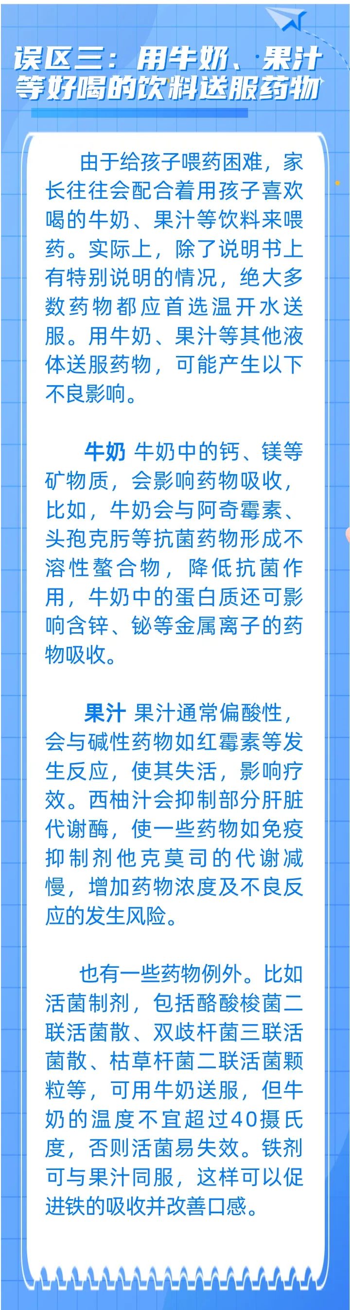 用牛奶、果汁送服药物？儿童用药注意避开3个误区 | 科普时间