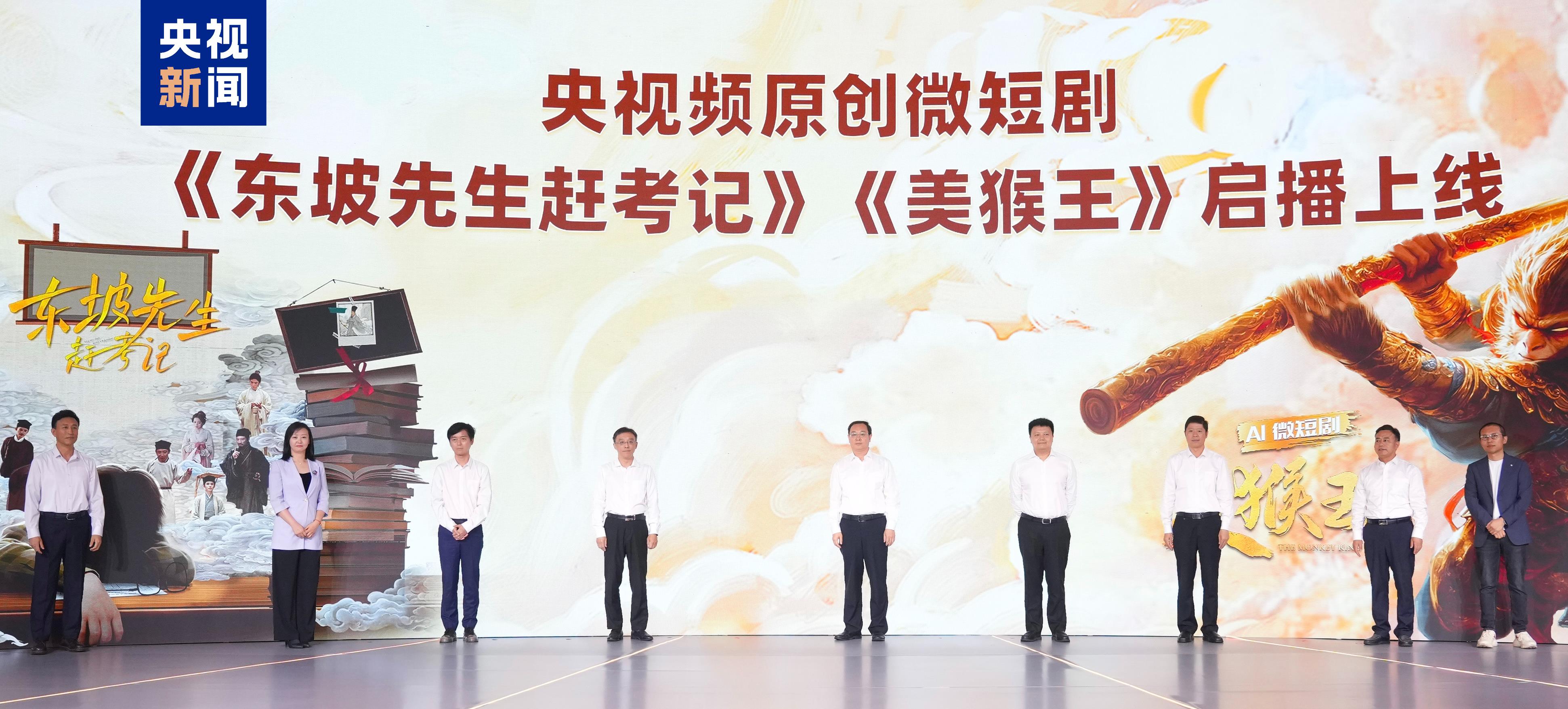 精彩全频 “+”速上新！中央广播电视总台央视频金秋创新活动发布