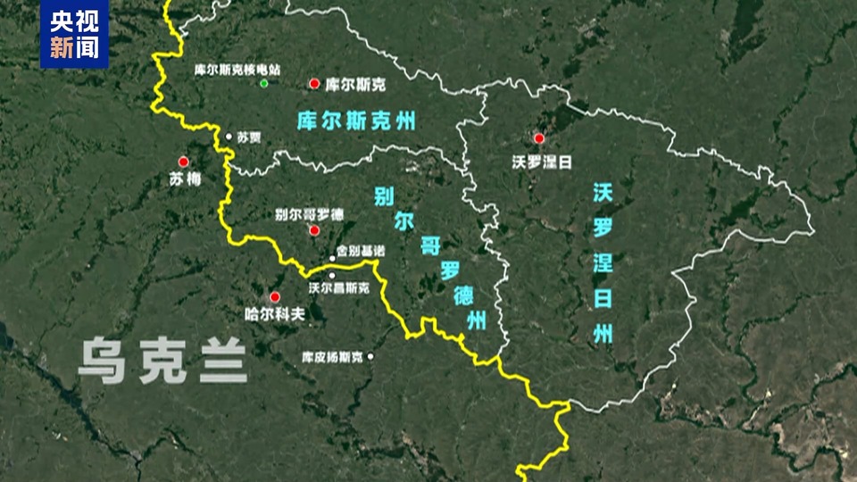 俄称遏制乌军在库尔斯克州推进 乌称攻势仍在继续