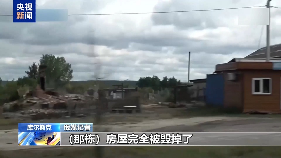 俄称遏制乌军在库尔斯克州推进 乌称攻势仍在继续