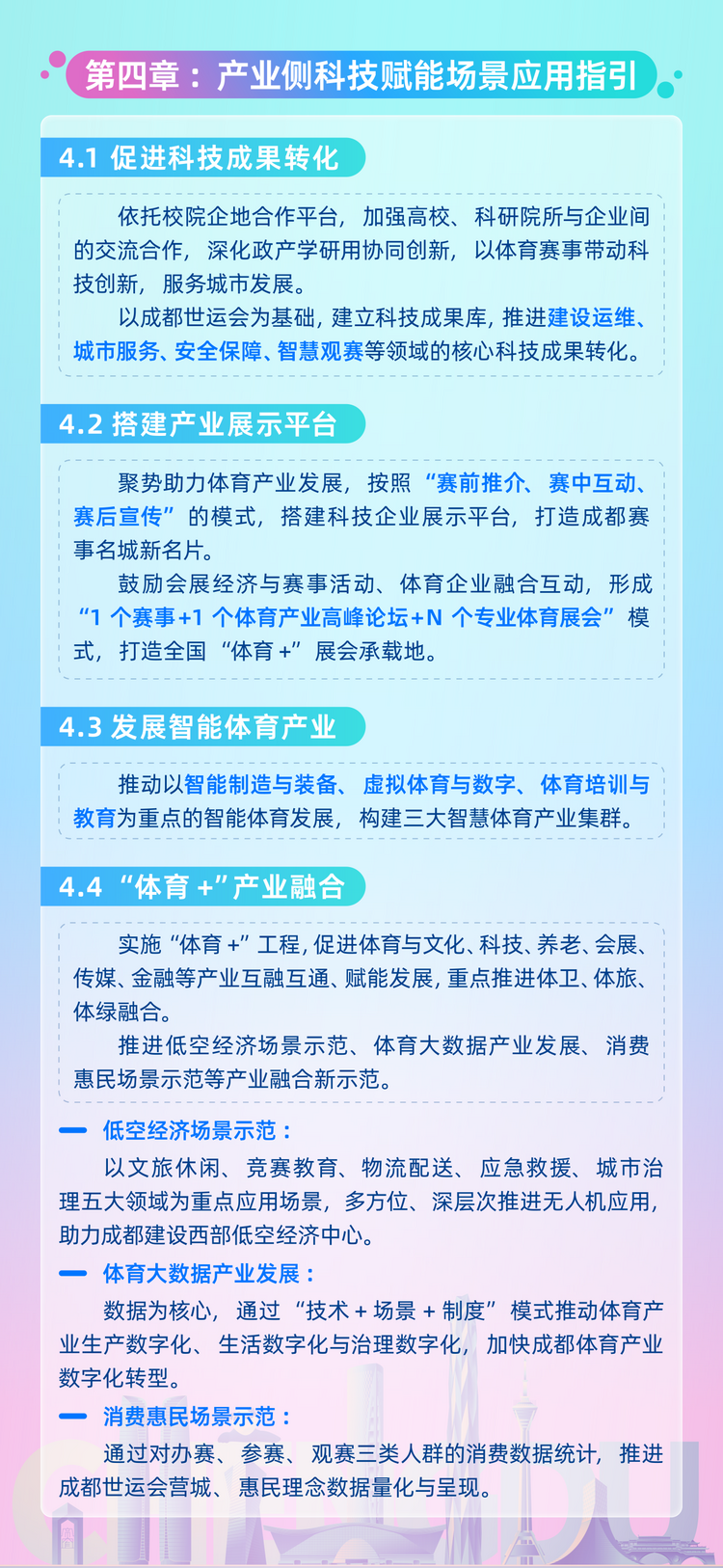 2025年成都世运会《科技赋能规范指引》《绿色低碳办赛行动指南》发布_fororder_4