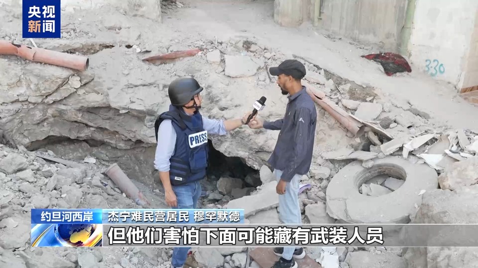 总台记者探访丨约旦河西岸杰宁难民营 遍地瓦砾和巨大弹坑