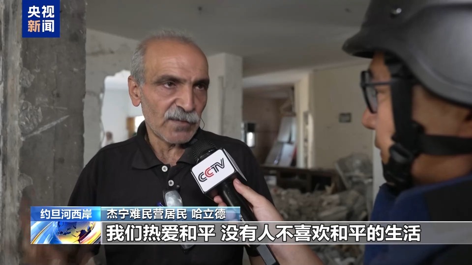总台记者探访丨约旦河西岸杰宁难民营 遍地瓦砾和巨大弹坑