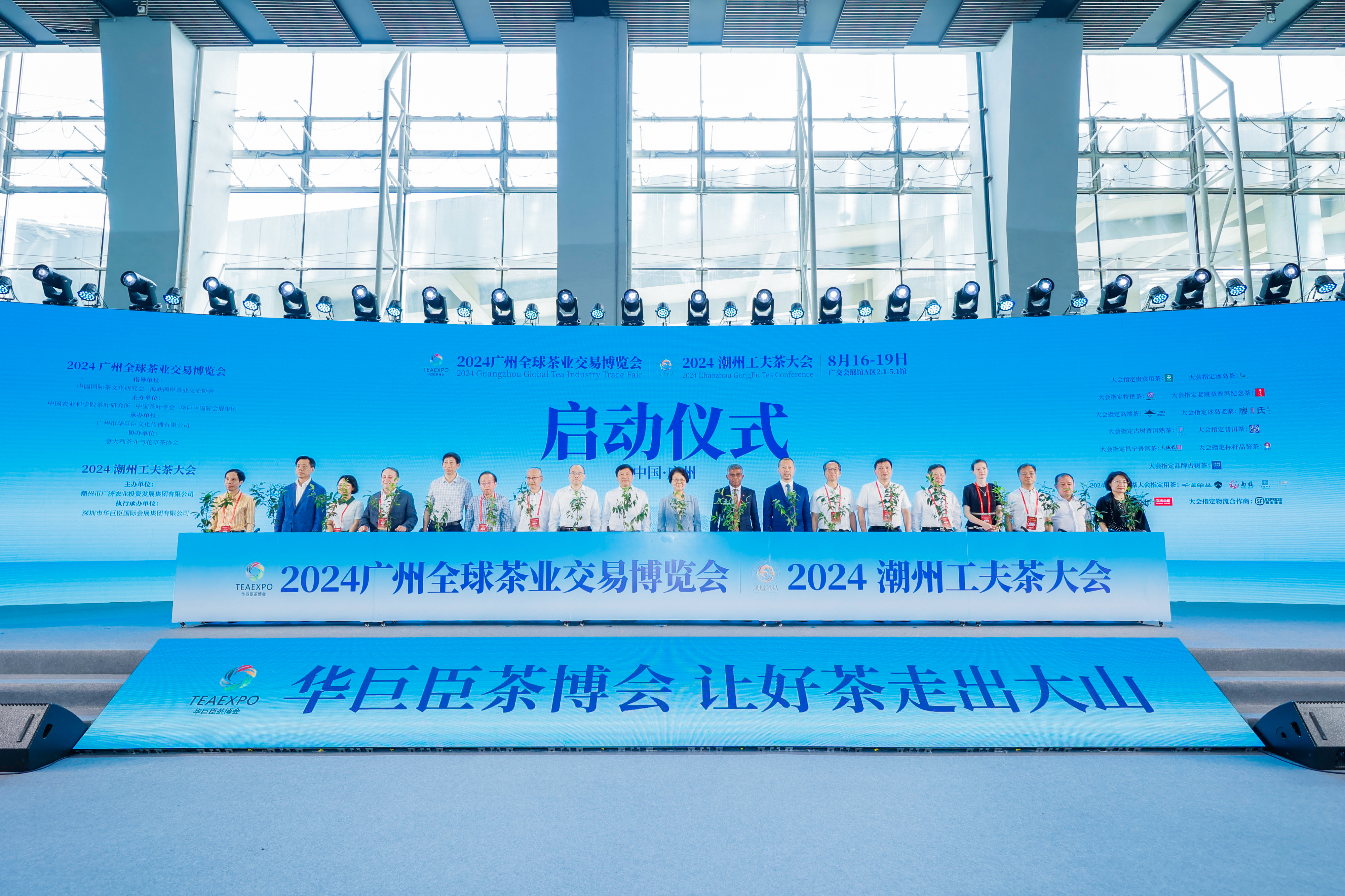 唱响“好山好水好工夫” ——2024潮州工夫茶大会今日开幕！_fororder_微信图片_20240816165833