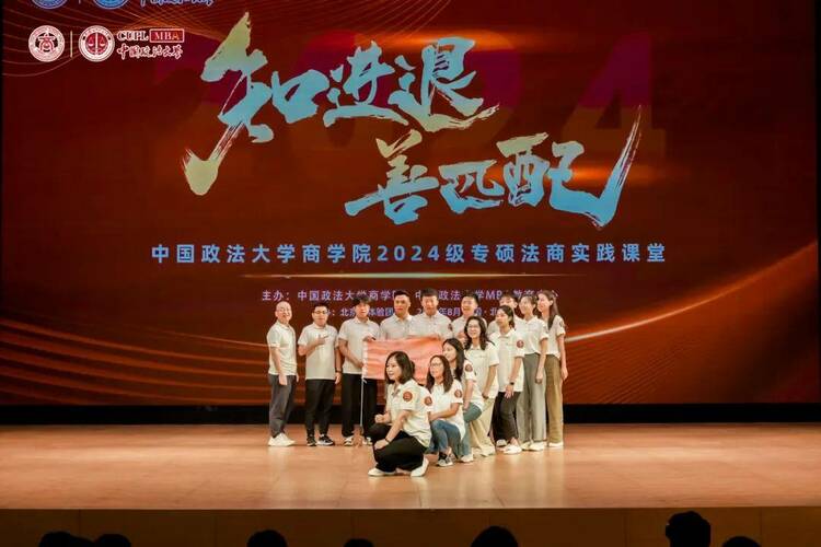 中国政法大学商学院2024级专硕法商实践课堂多图直击！