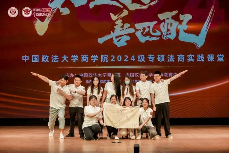 中国政法大学商学院2024级专硕法商实践课堂多图直击！
