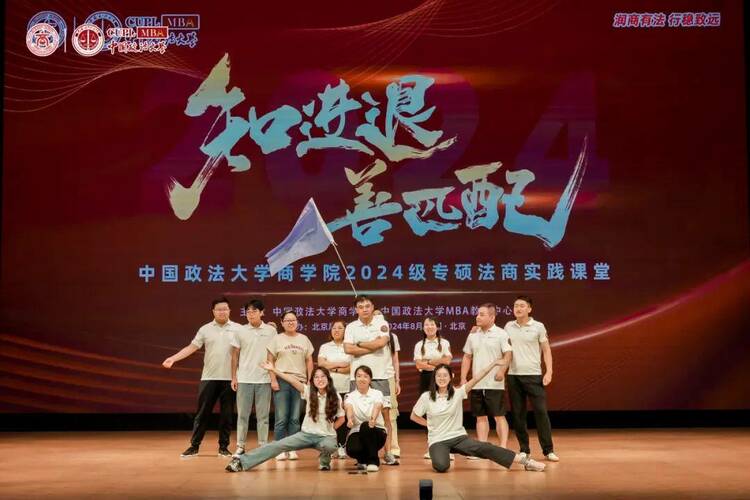 中国政法大学商学院2024级专硕法商实践课堂多图直击！