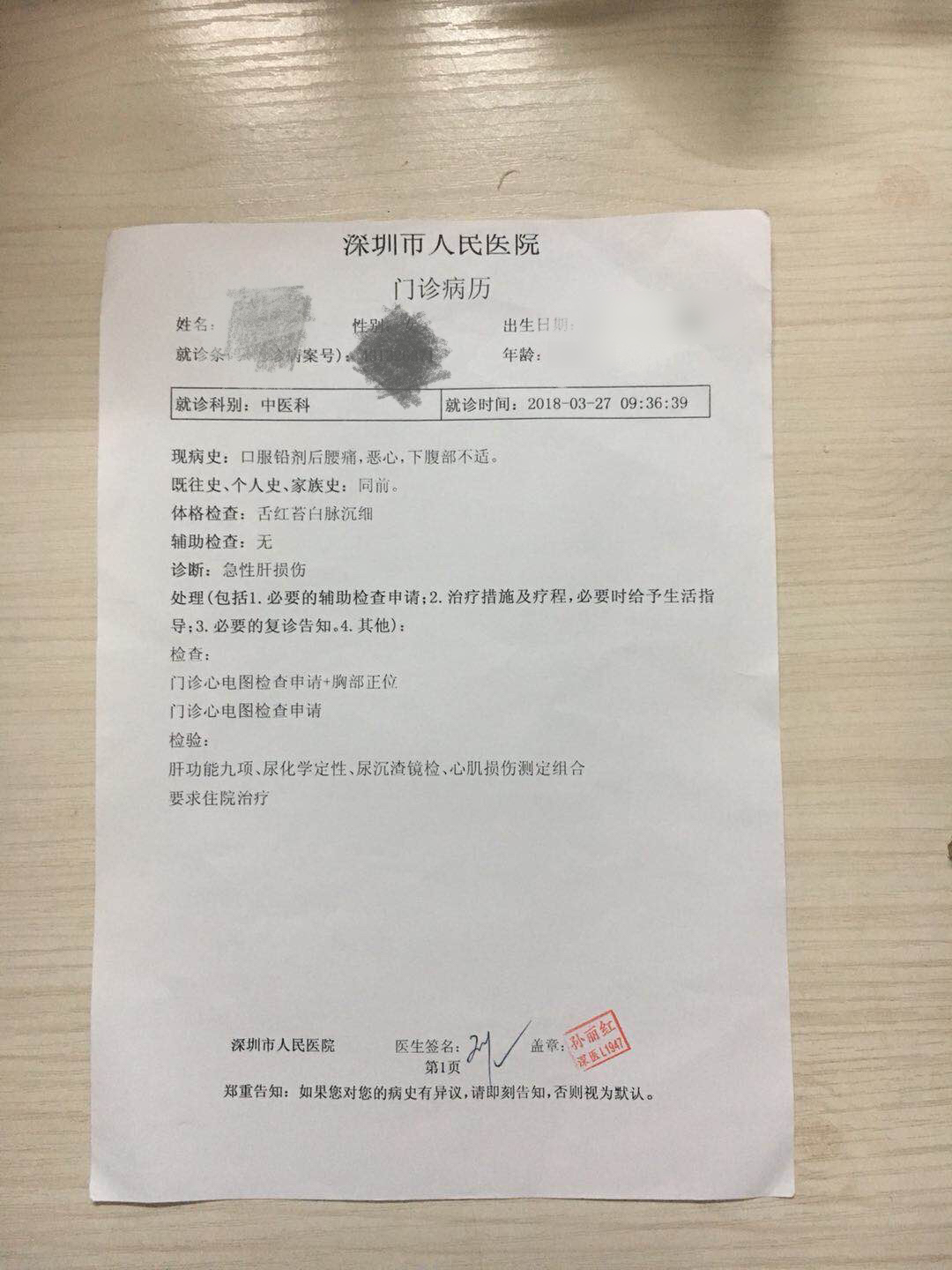 女子花五千找"道教传人"开"仙丹" 服用后住进医院