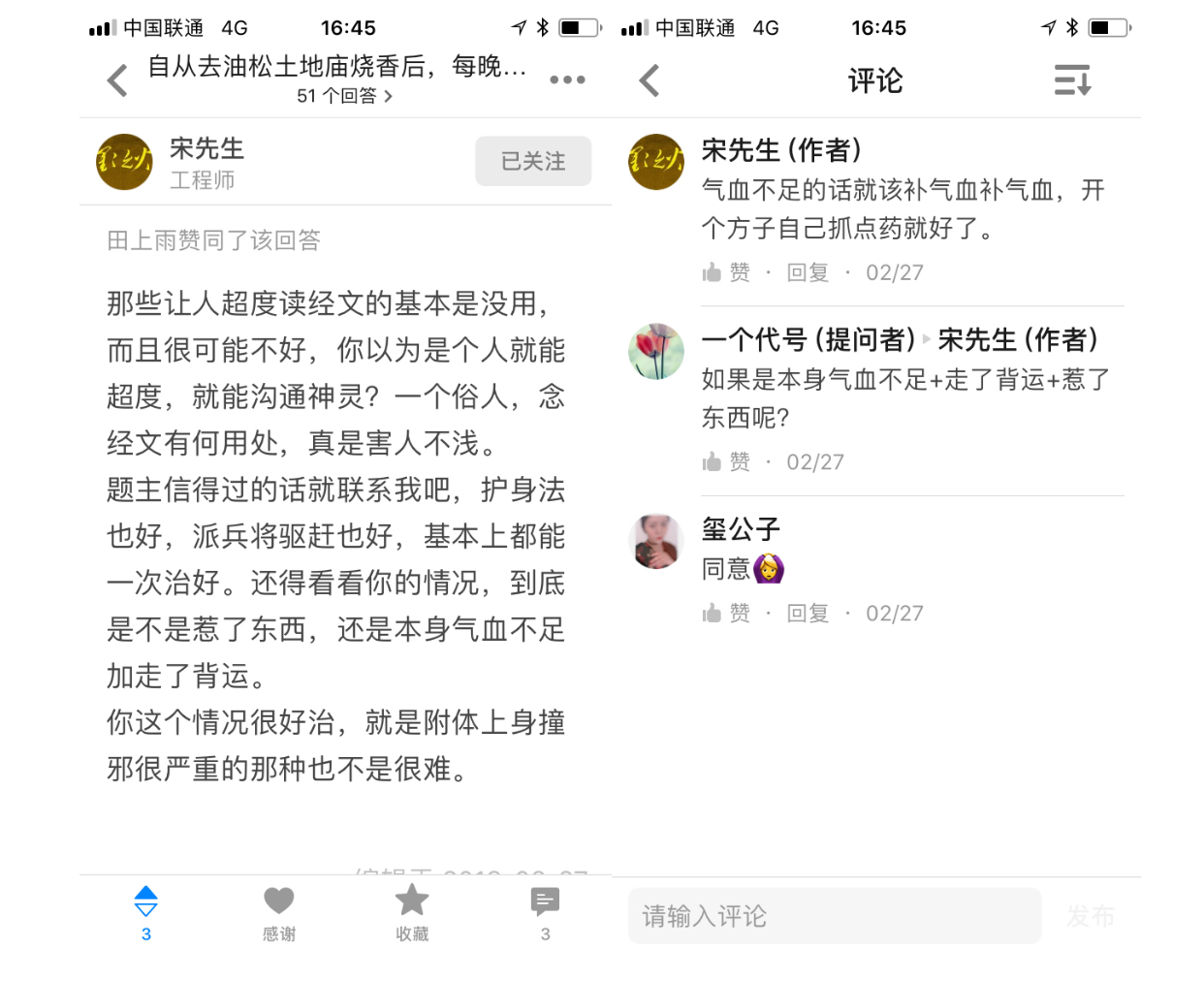 女子花五千找"道教传人"开"仙丹" 服用后住进医院