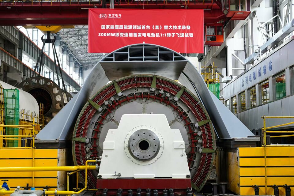 China Achieves Major Breakthrough in Independent Development of Variable-Speed Pumped Storage Units_fororder_微信图片_20240820103043