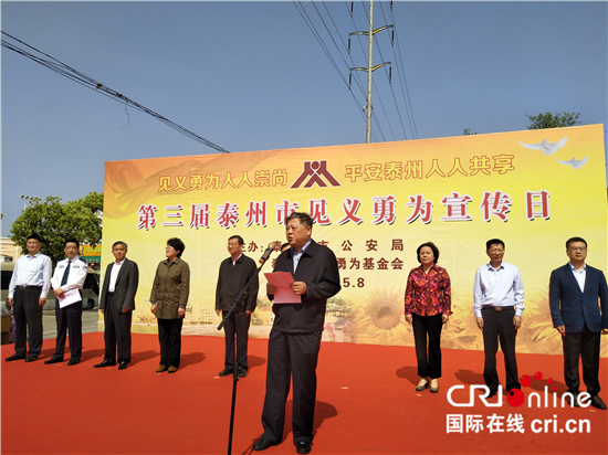 （供稿 社会广角列表 三吴大地泰州 移动版）第三届泰州市“见义勇为宣传日”活动举行