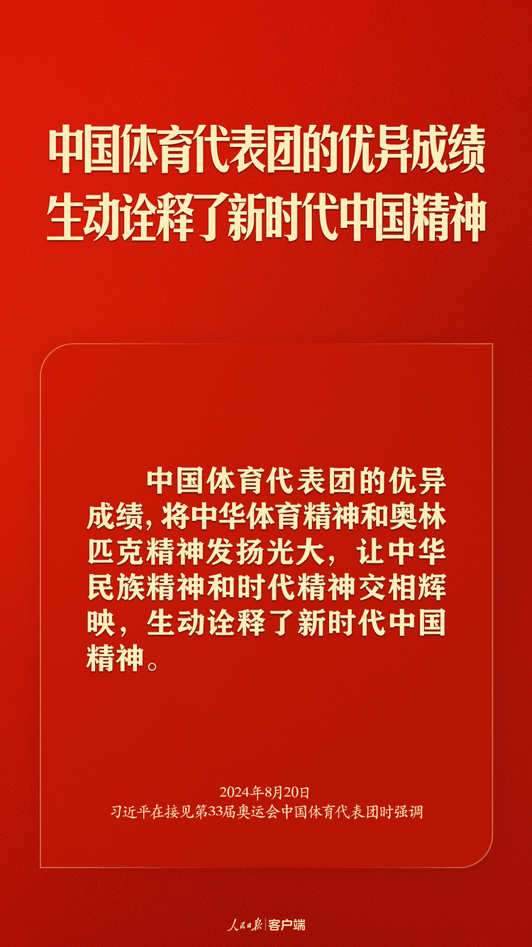 习近平勉励奥运健儿：祖国和人民为你们骄傲，为你们点赞！