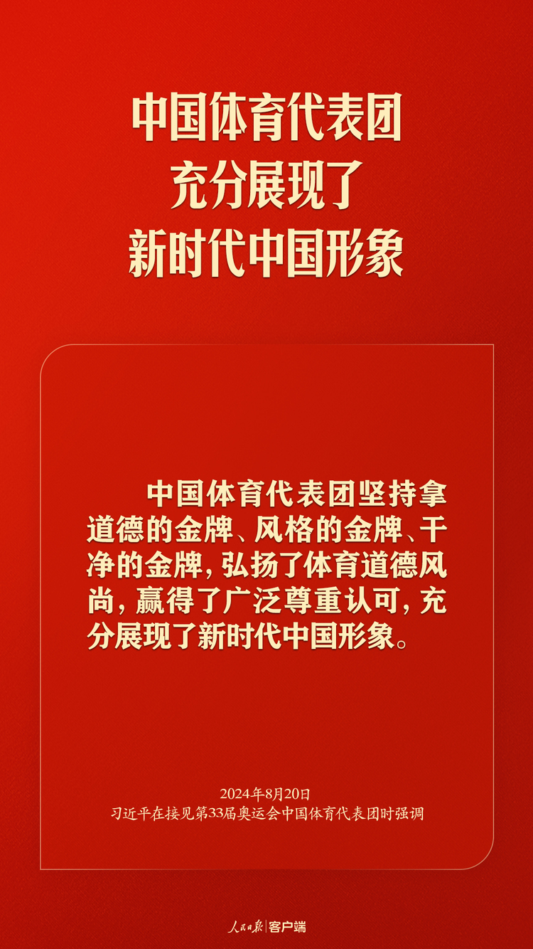 习近平勉励奥运健儿：祖国和人民为你们骄傲，为你们点赞！