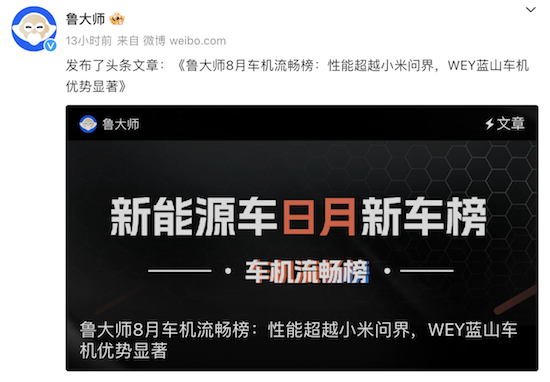 275.3分 魏牌全新蓝山荣登鲁大师车机流畅排行榜第一_fororder_image001