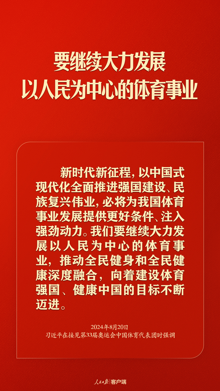 习近平勉励奥运健儿：祖国和人民为你们骄傲，为你们点赞！