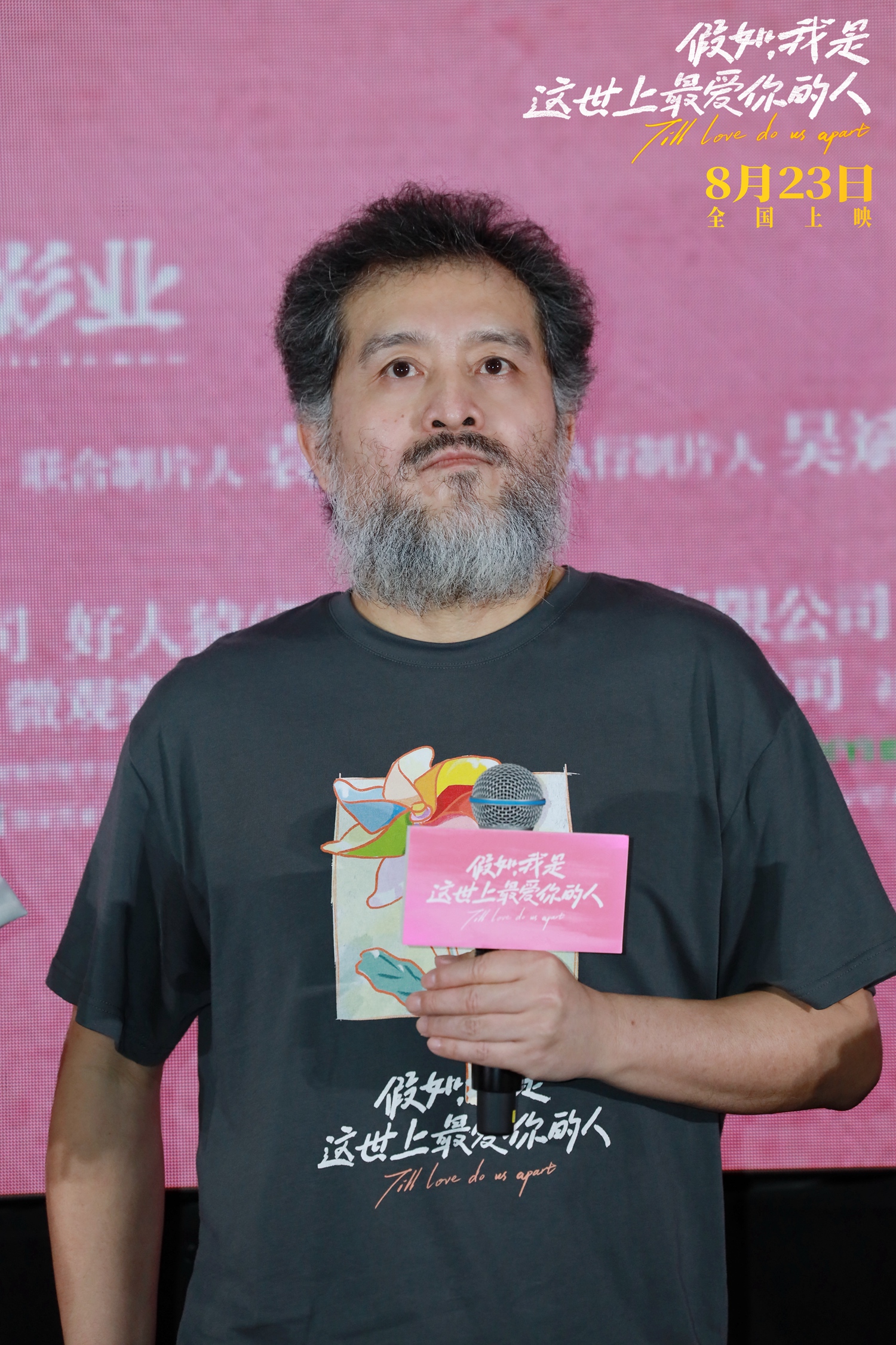 够真实才动人 电影《假如，我是这世上最爱你的人》首映_fororder_2北京首映-导演刘奋斗