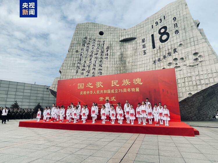 《义勇军进行曲》如何成为国歌？“九·一八”历史博物馆今天展出→