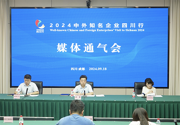 2024中外知名企业四川行活动将于9月24日至9月26日在成都举办_fororder_未标题-2
