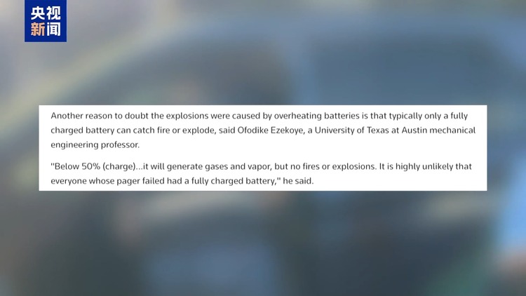 专家认为黎巴嫩寻呼机爆炸事件不太可能由电池过热引起